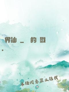 異界仙蓮