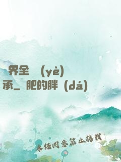 異界全職業(yè)傳承