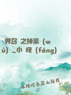 異界召喚之神豪無(wú)敵