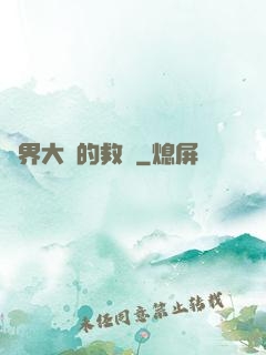 異界大陸的救贖