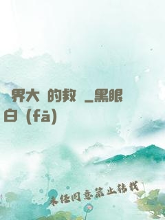 異界大陸的救贖