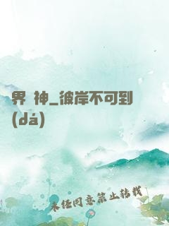異界廚神