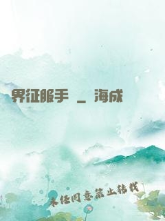 異界征服手冊