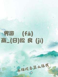 異界游戲開發(fā)商