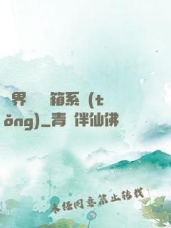 異界無敵寶箱系統(tǒng)