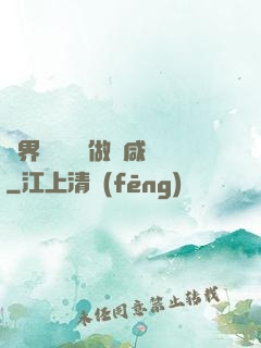 異界無敵歸來做條咸魚