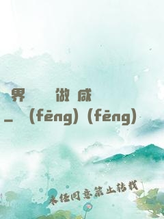 異界無敵歸來做條咸魚
