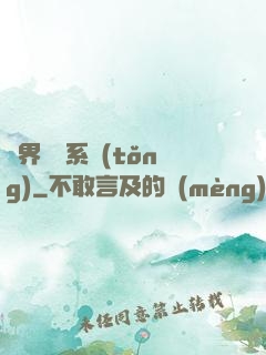 異界無敵系統(tǒng)
