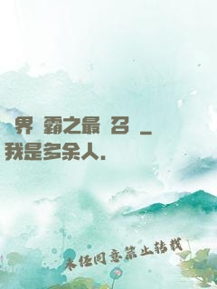 異界爭霸之最強召喚