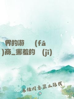 異界的游戲開發(fā)商