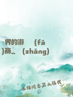異界的游戲開發(fā)商