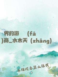 異界的游戲開發(fā)商