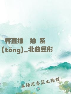 異界直播無敵抽獎系統(tǒng)