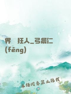 異界練級狂人