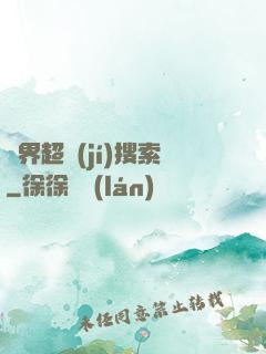 異界超級(jí)搜索