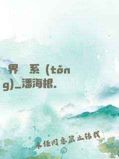 異界選擇系統(tǒng)
