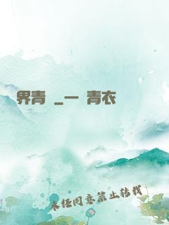 異界青龍