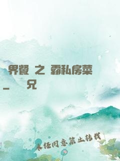 異界餐廳之學霸私房菜