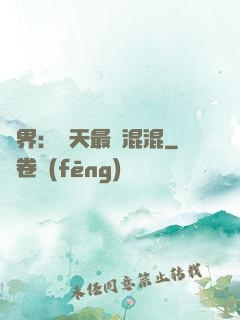 異界：諸天最強混混