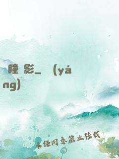 異瞳詭影