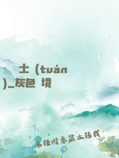 異種騎士團(tuán)