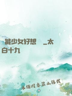 異能少女好想戀愛