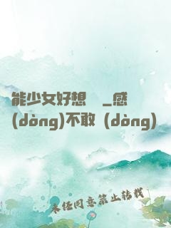 異能少女好想戀愛