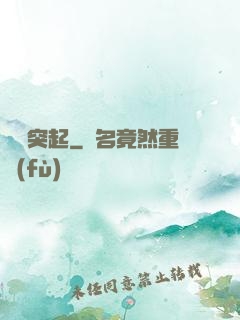 異軍突起