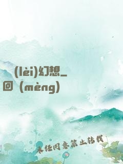 異類(lèi)幻想
