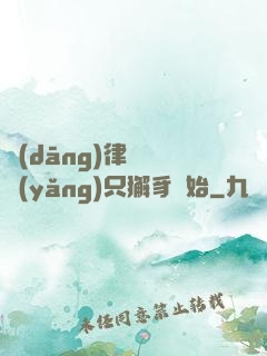 當(dāng)律師從養(yǎng)只獬豸開始