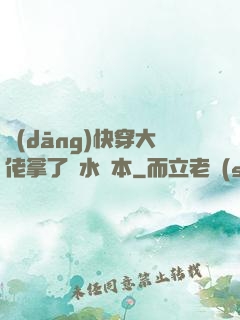 當(dāng)快穿大佬拿了禍水劇本