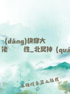 當(dāng)快穿大佬點滿錦鯉屬性