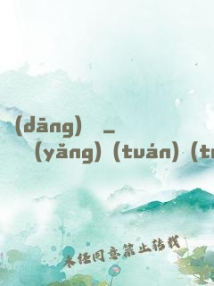 當(dāng)歸閣