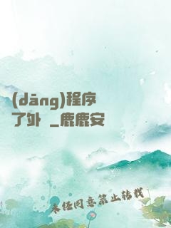 當(dāng)程序員開了外掛