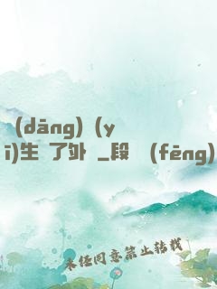 當(dāng)醫(yī)生開了外掛