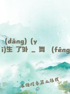 當(dāng)醫(yī)生開了外掛