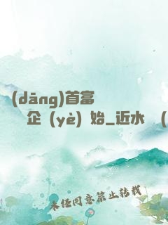 當(dāng)首富從買虧損企業(yè)開始