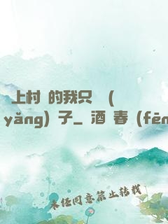 當上村長的我只會養(yǎng)蟲子