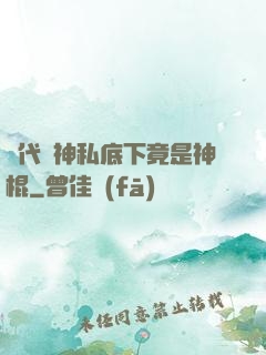 當代學神私底下竟是神棍
