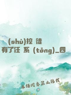 當數(shù)控學徒有了任務系統(tǒng)