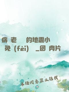病嬌老師輕輕的地震小說免費(fèi)閱讀