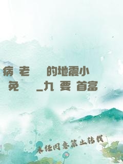 病嬌老師輕輕的地震小說免費閱讀
