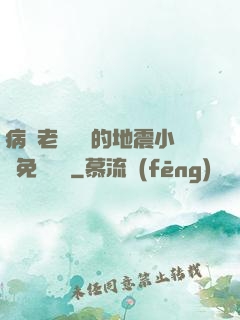 病嬌老師輕輕的地震小說免費閱讀