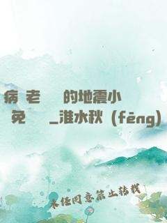 病嬌老師輕輕的地震小說免費閱讀