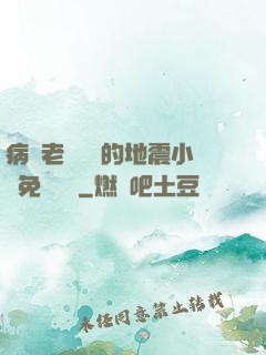 病嬌老師輕輕的地震小說免費閱讀