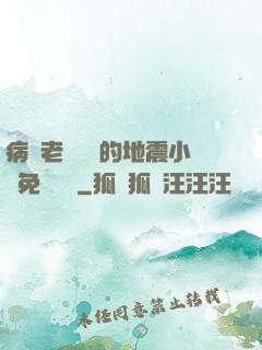病嬌老師輕輕的地震小說免費閱讀