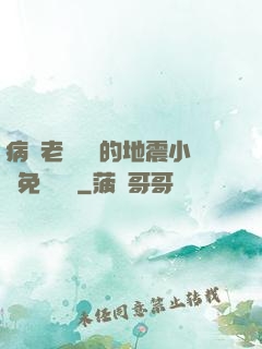 病嬌老師輕輕的地震小說免費閱讀