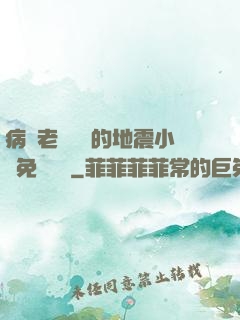 病嬌老師輕輕的地震小說免費閱讀