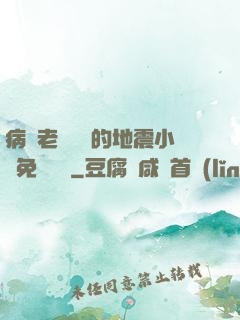 病嬌老師輕輕的地震小說免費閱讀