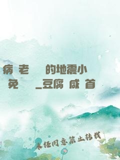 病嬌老師輕輕的地震小說免費閱讀